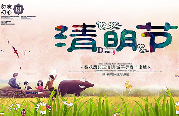 创想九州2017年度清明节假期工作安排通知