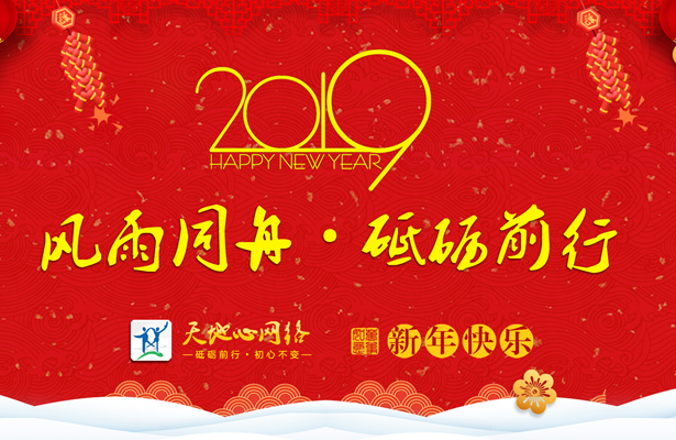 2019年度创想九州元旦假期安排通知
