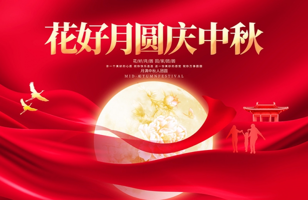 2021年度创想九州中秋假期安排通知