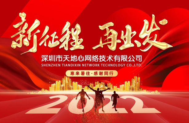 外贸云深圳运营中心创想九州2022年元旦假期通知安排