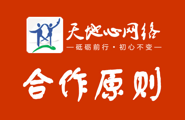 创想九州秉持自己的合作原则与广大用户携手共进