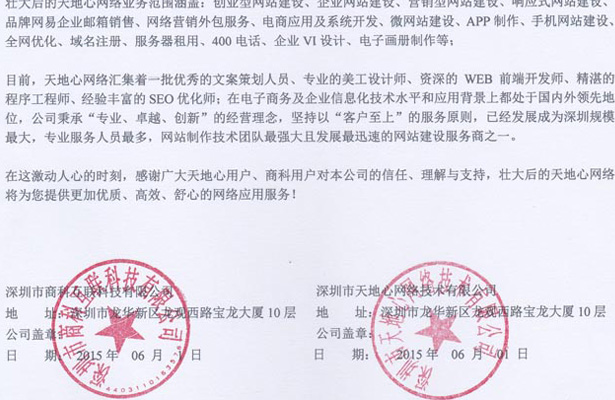 创想九州成功收购商科互联