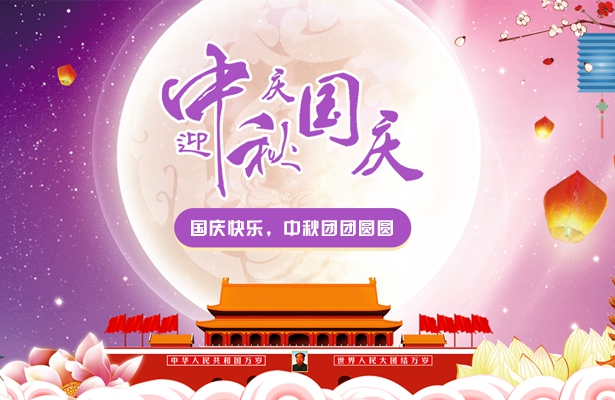 2017年度深圳网络公司国庆·中秋8天小长假连休通知