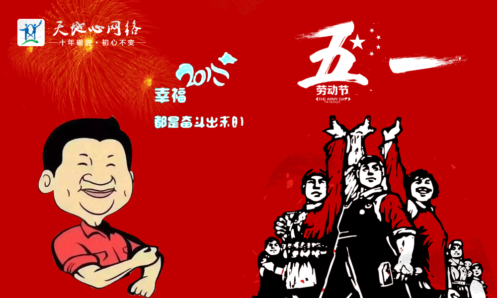 创想九州五一假期