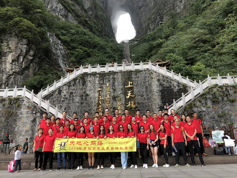 创想九州天门洞合影