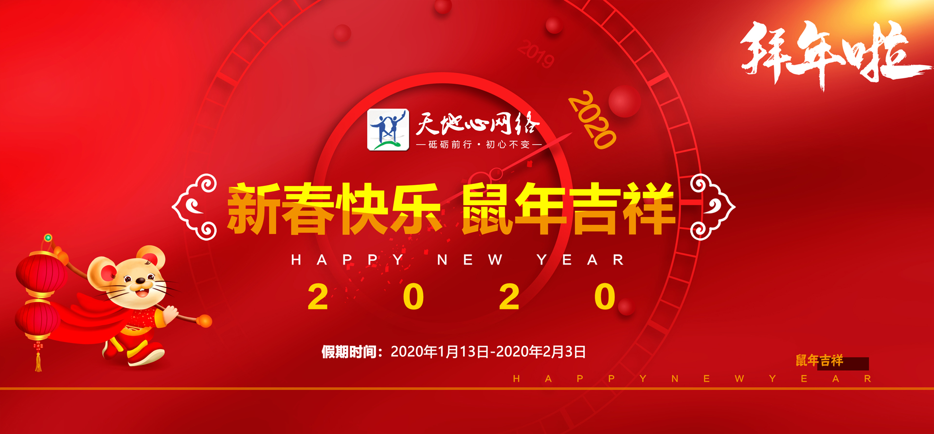 创想九州春节假期