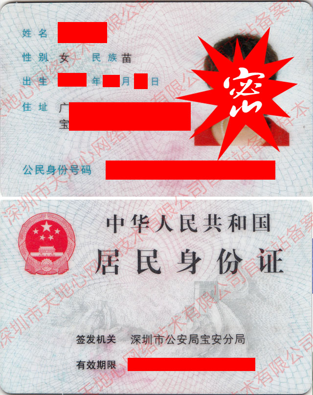 企业法人身份证扫描件 企业法人身份证扫描件