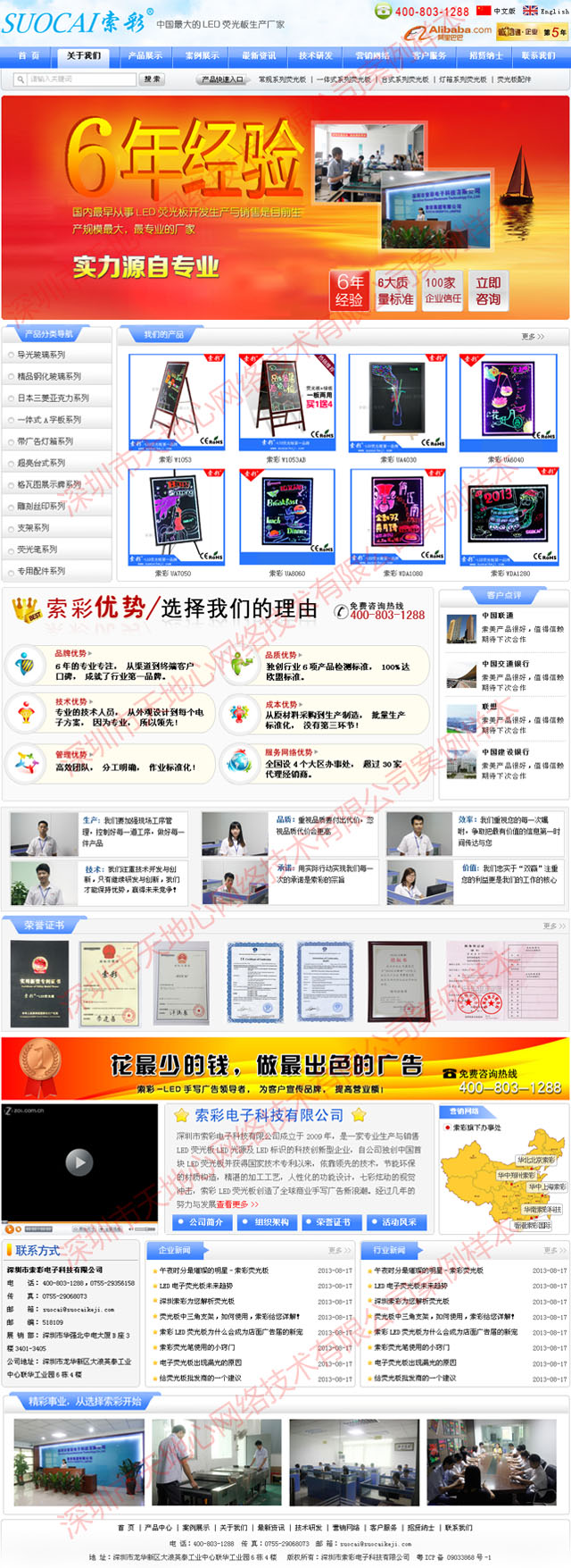 营销型网站建设