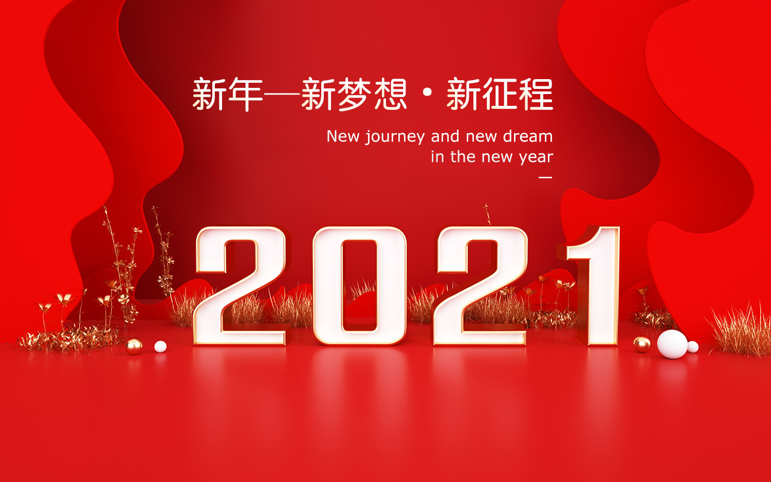 创想九州元旦假期