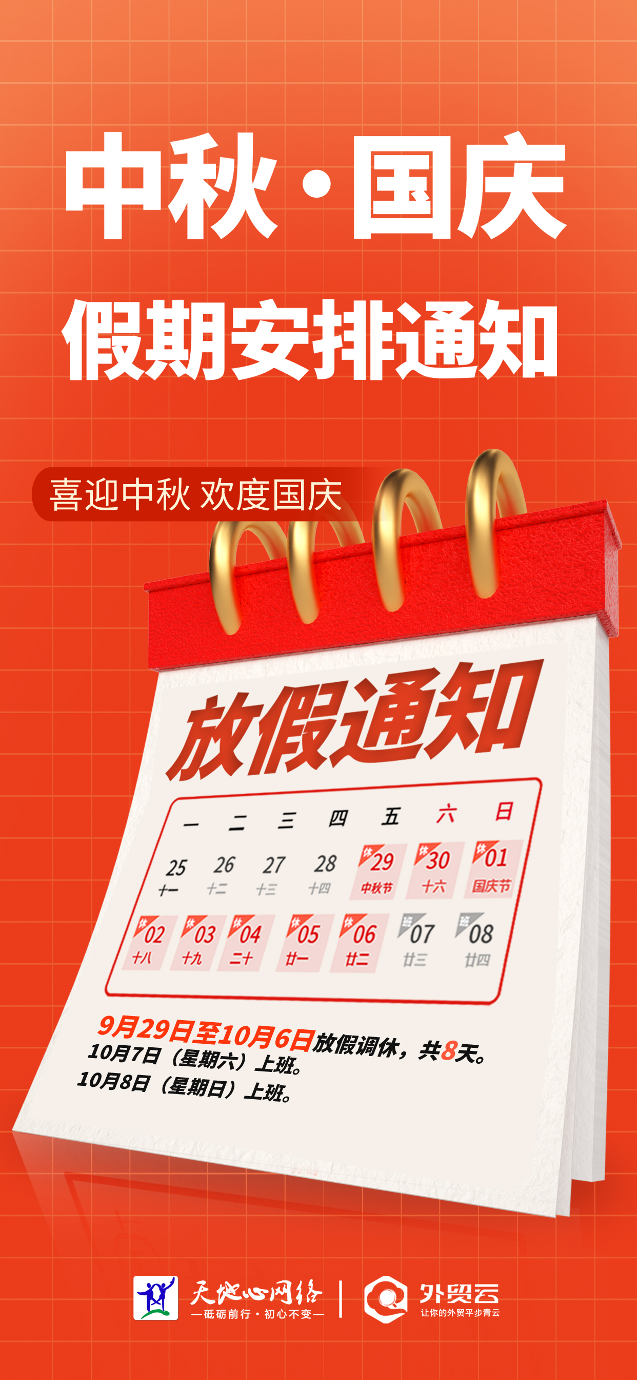 创想九州2023年国庆