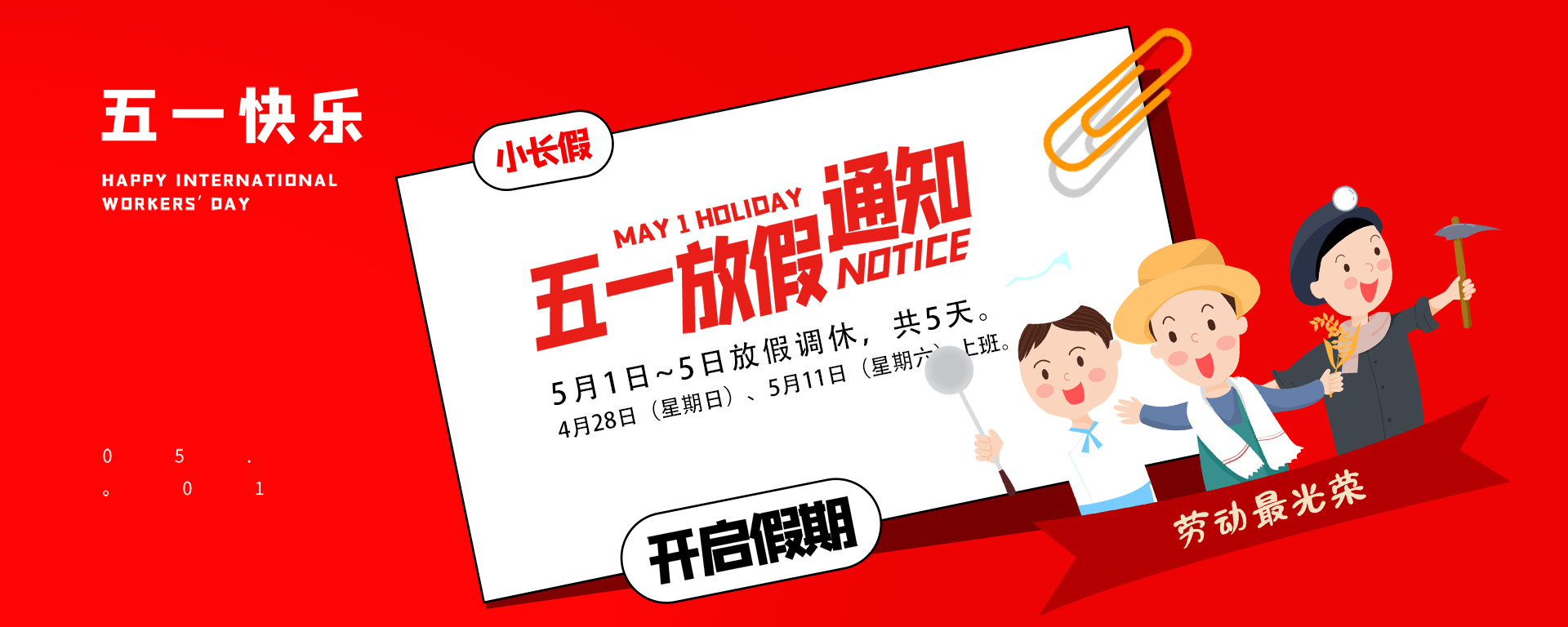 2024年创想九州五一假期