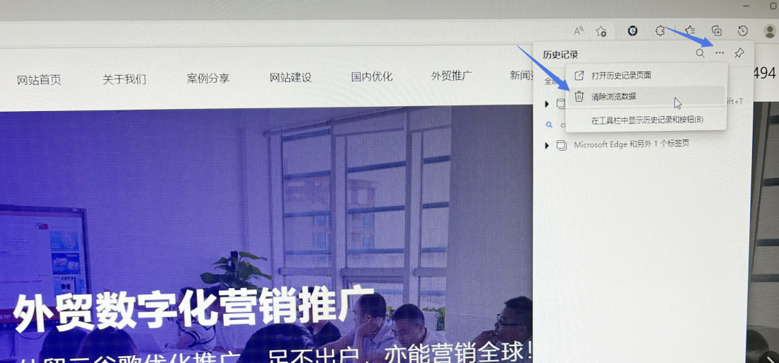 创想九州删除Microsoft Edge浏览器删除历史记录