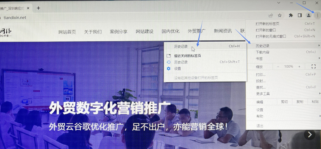 创想九州删除谷歌浏览器删除历史记录