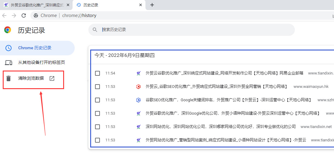 创想九州删除谷歌浏览器删除历史记录